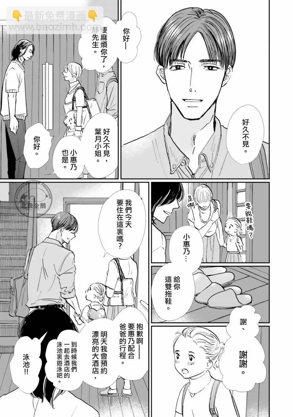 霧藍色的雨後晴天 - 第06話 - 1