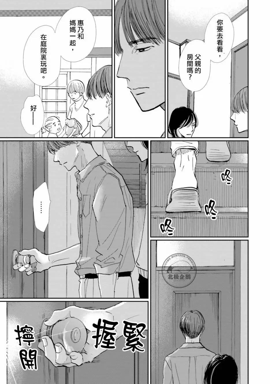 霧藍色的雨後晴天 - 第06話 - 3