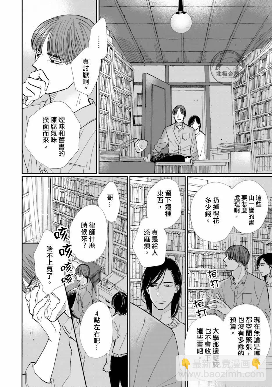 霧藍色的雨後晴天 - 第06話 - 4