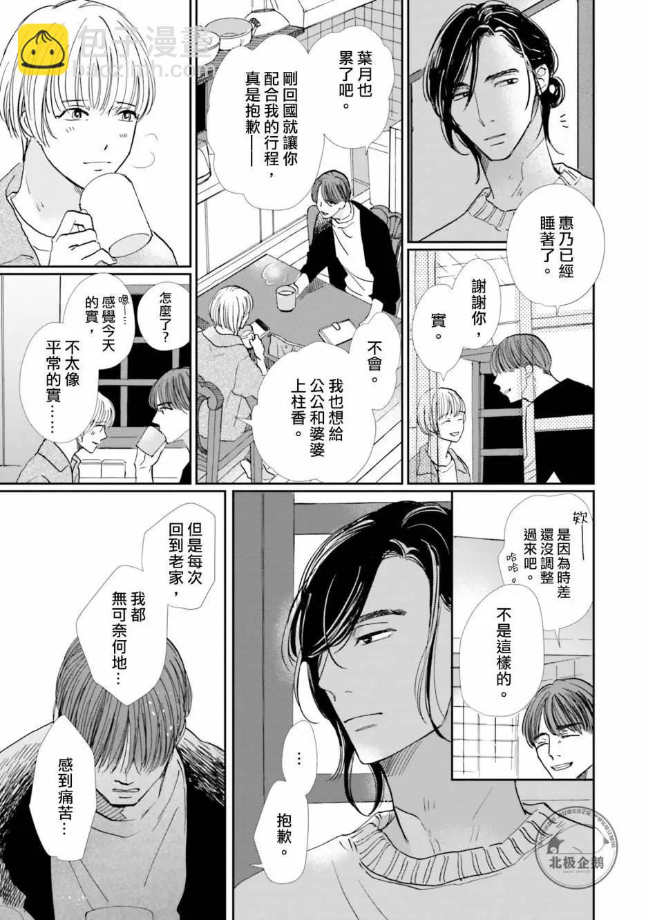 霧藍色的雨後晴天 - 第06話 - 1