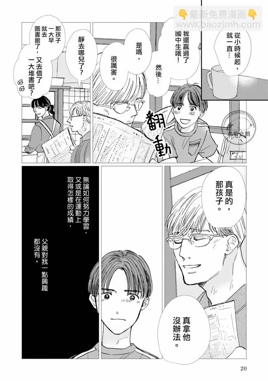 霧藍色的雨後晴天 - 第06話 - 2