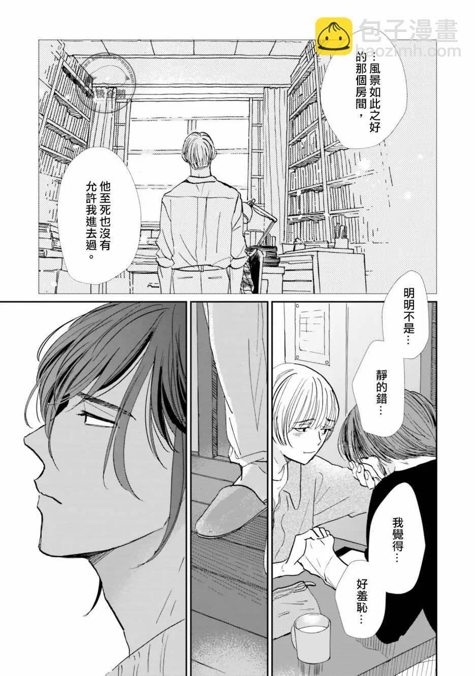 霧藍色的雨後晴天 - 第06話 - 3