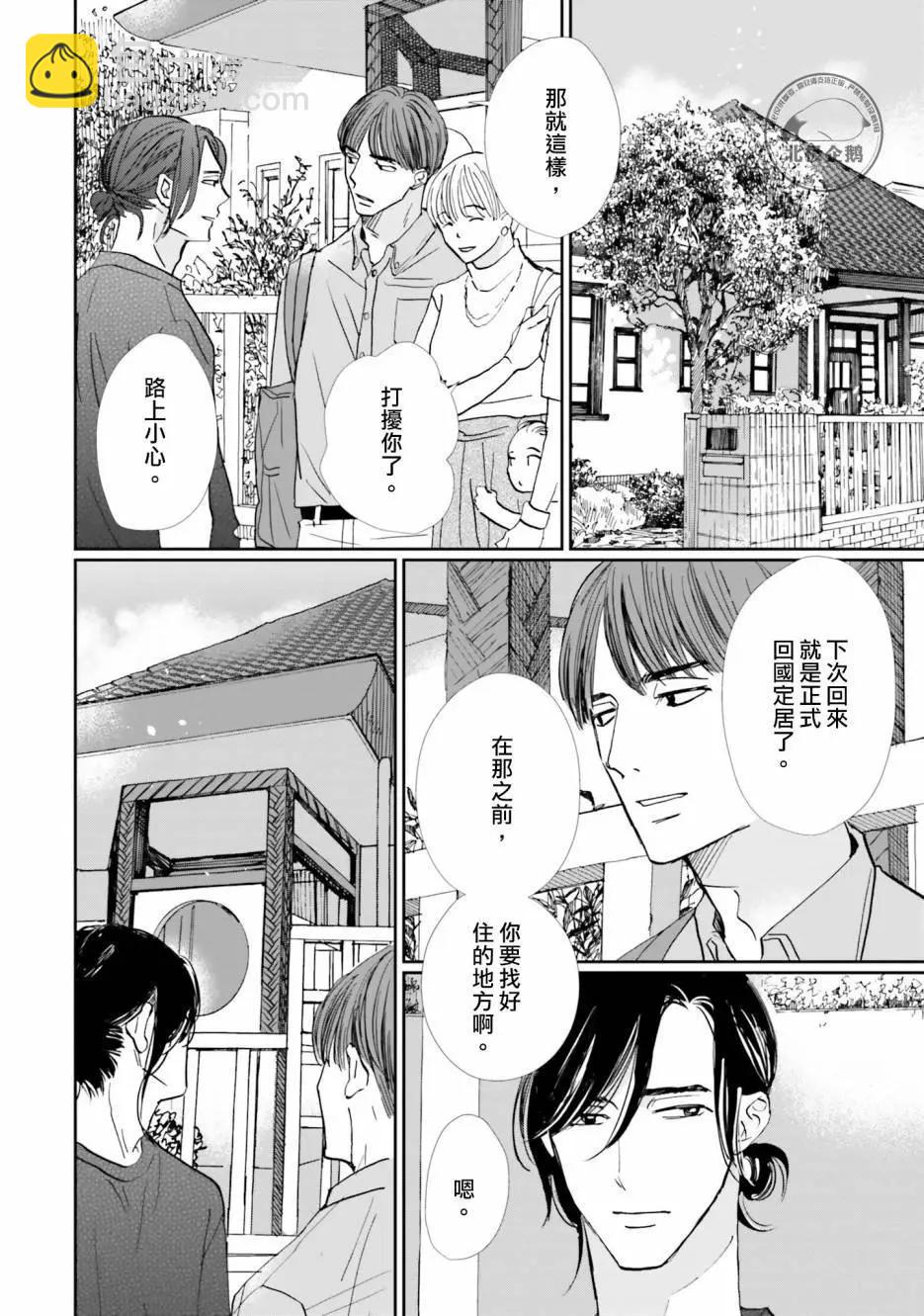 霧藍色的雨後晴天 - 第06話 - 4