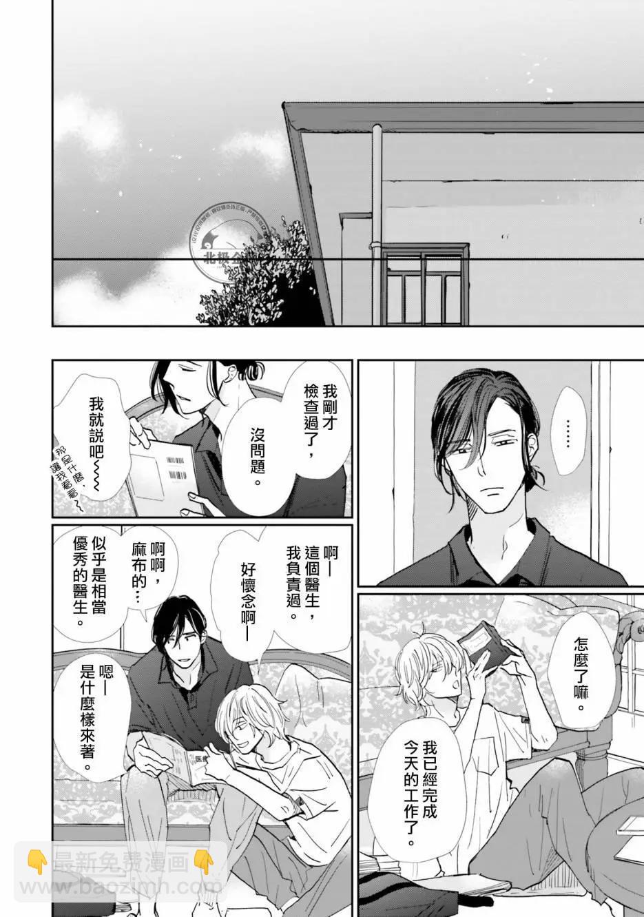 霧藍色的雨後晴天 - 第06話 - 6
