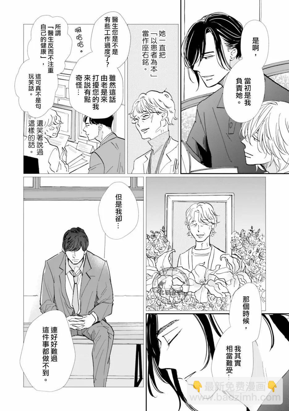 霧藍色的雨後晴天 - 第06話 - 2
