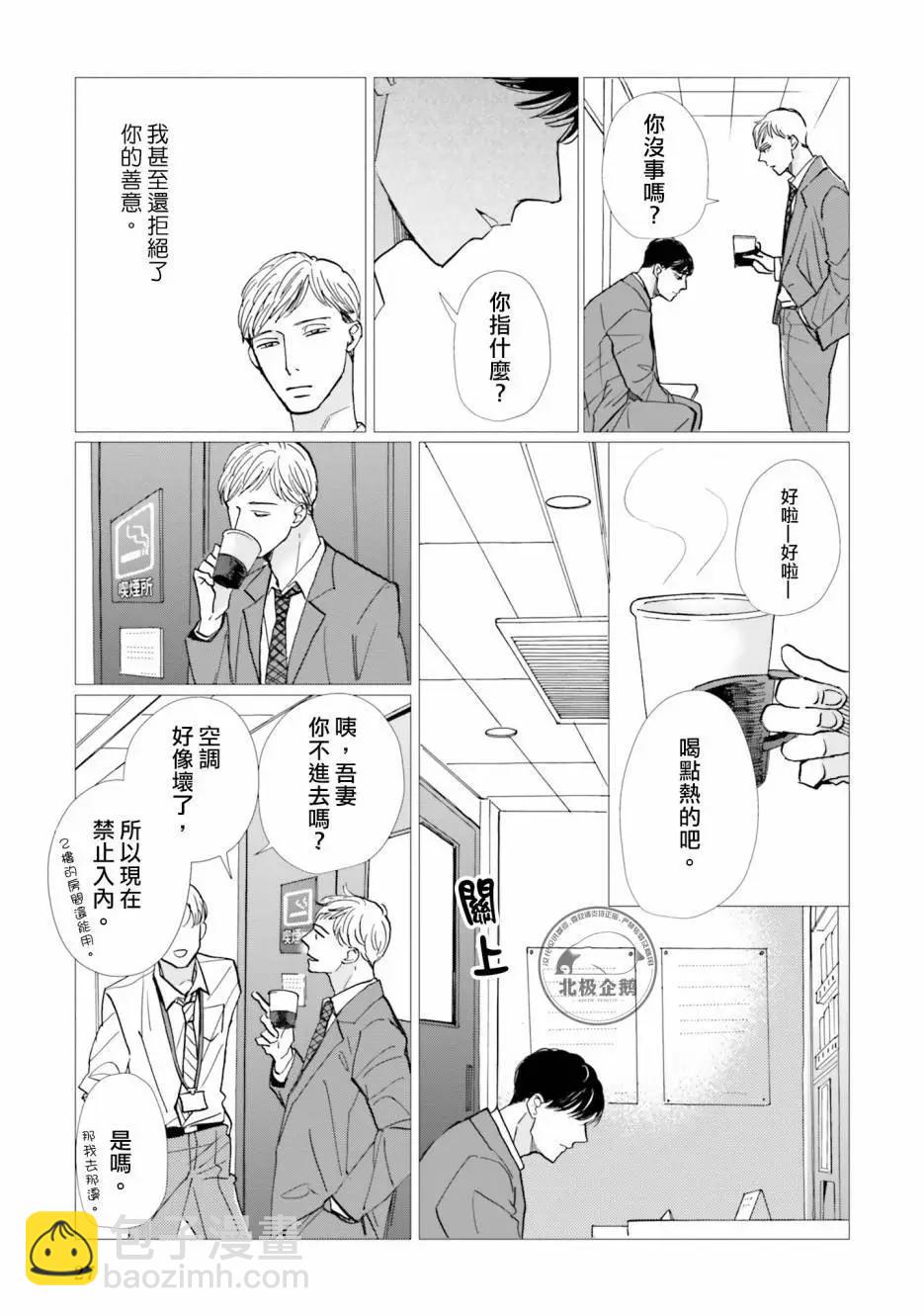 霧藍色的雨後晴天 - 第06話 - 3