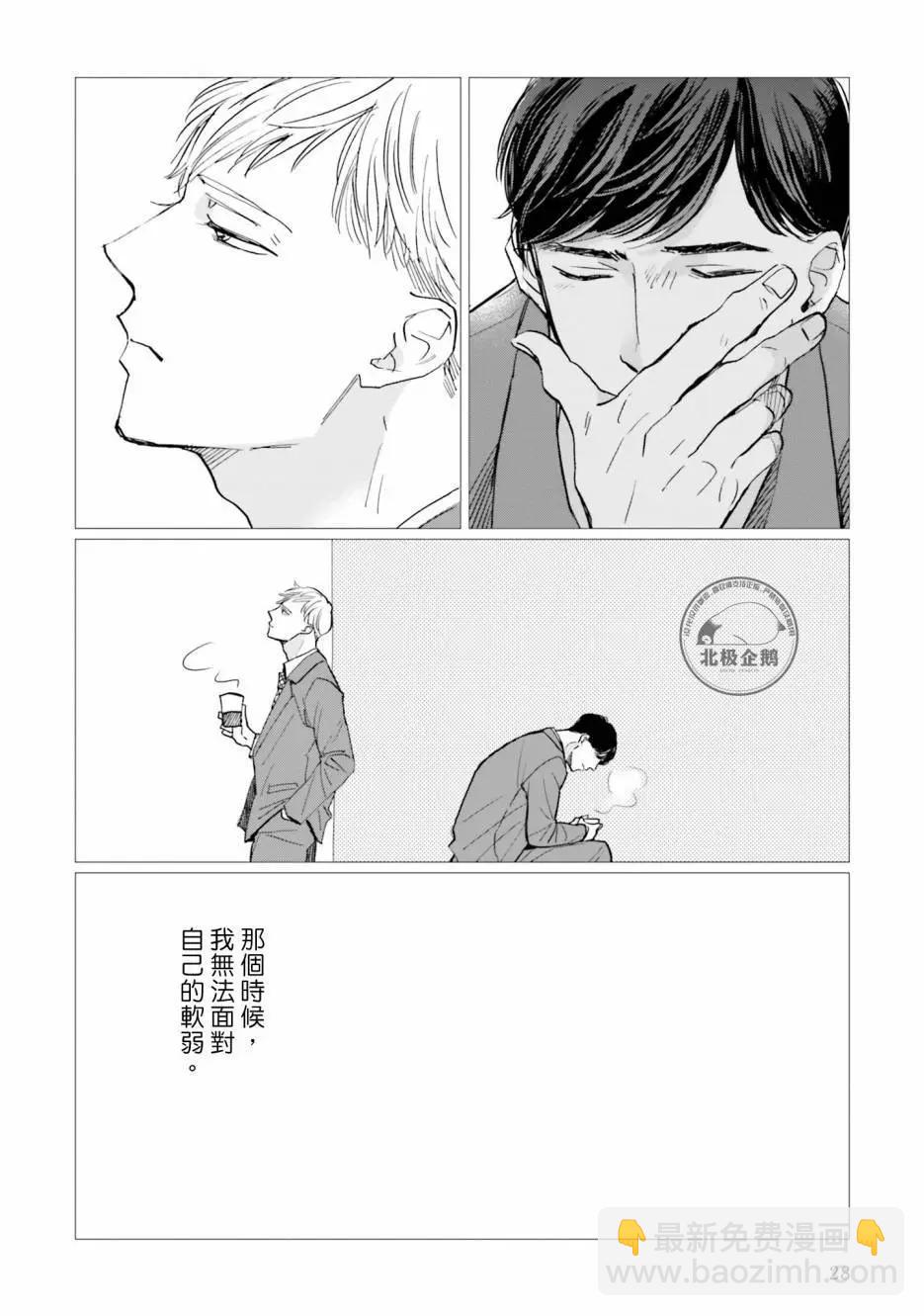 霧藍色的雨後晴天 - 第06話 - 4