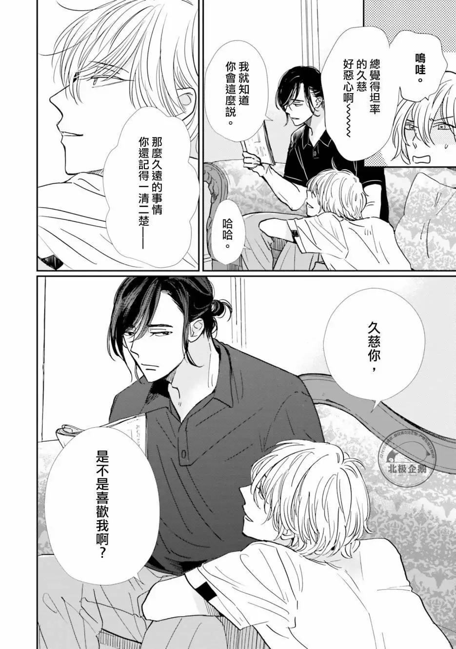 霧藍色的雨後晴天 - 第06話 - 6