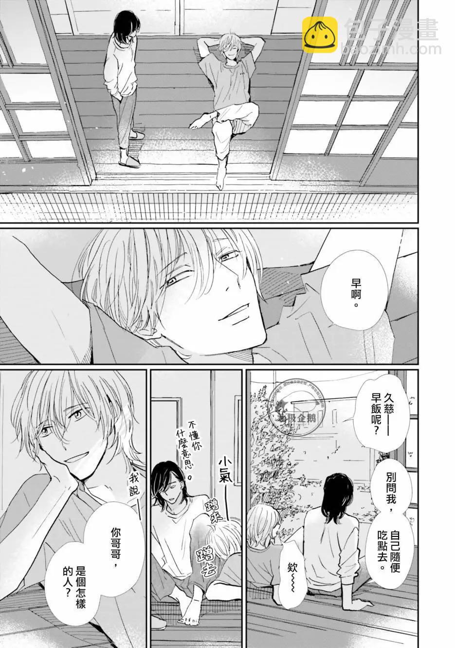 霧藍色的雨後晴天 - 第06話 - 1