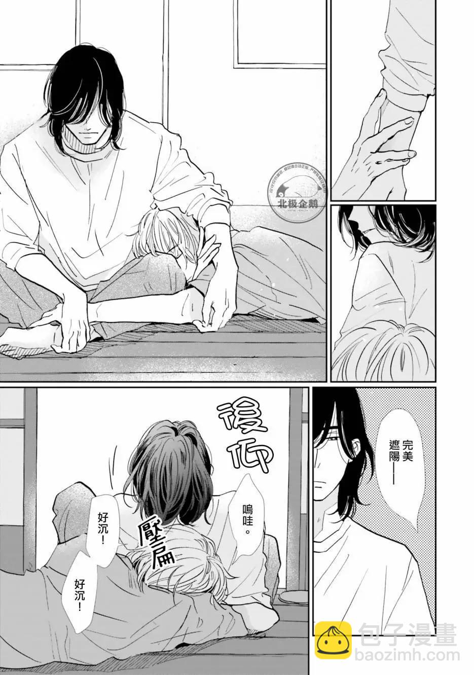 霧藍色的雨後晴天 - 第06話 - 3