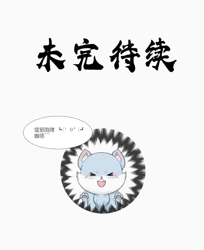 02 怂貂一只！-第2话