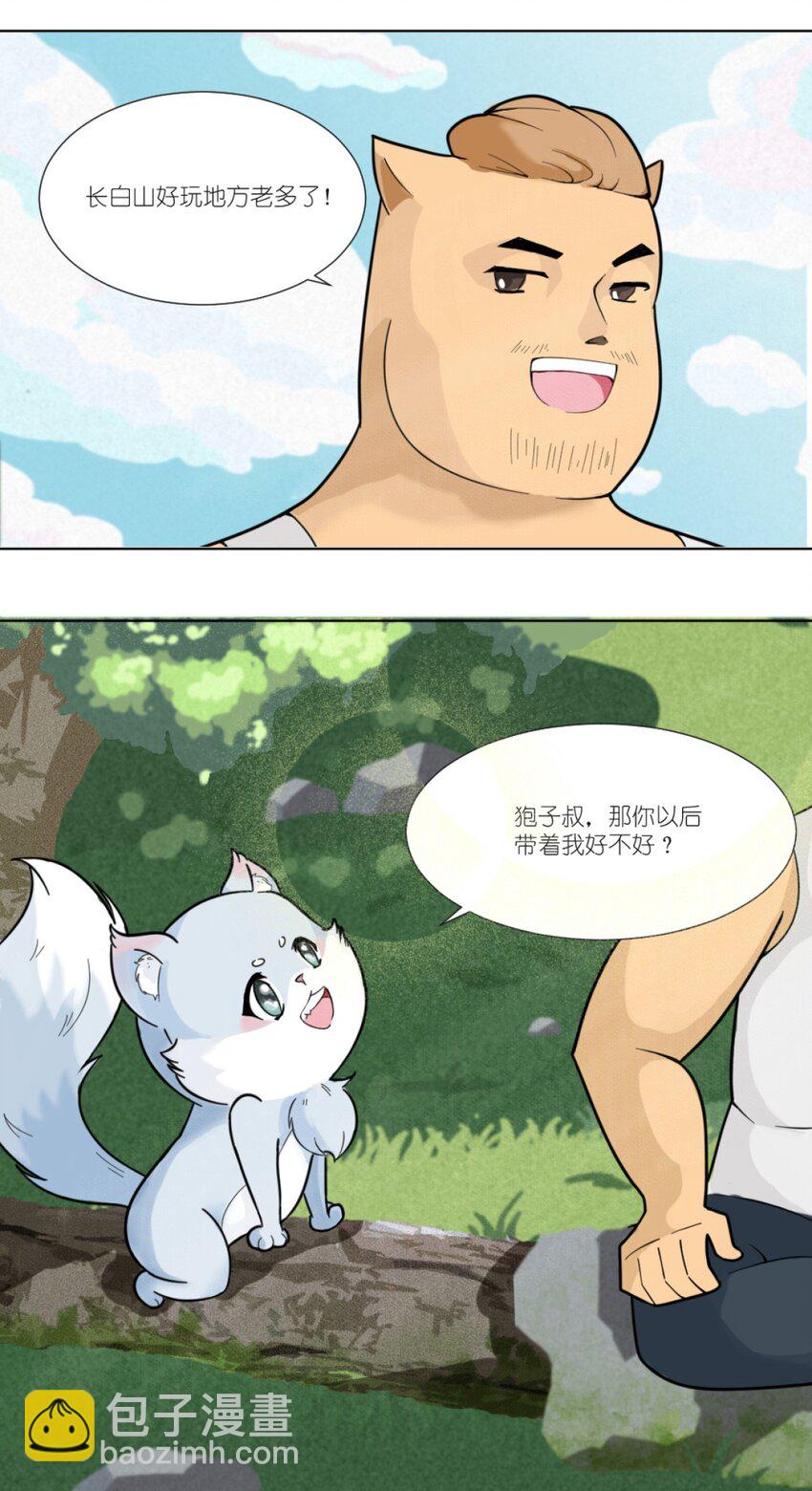 02 怂貂一只！-第2话