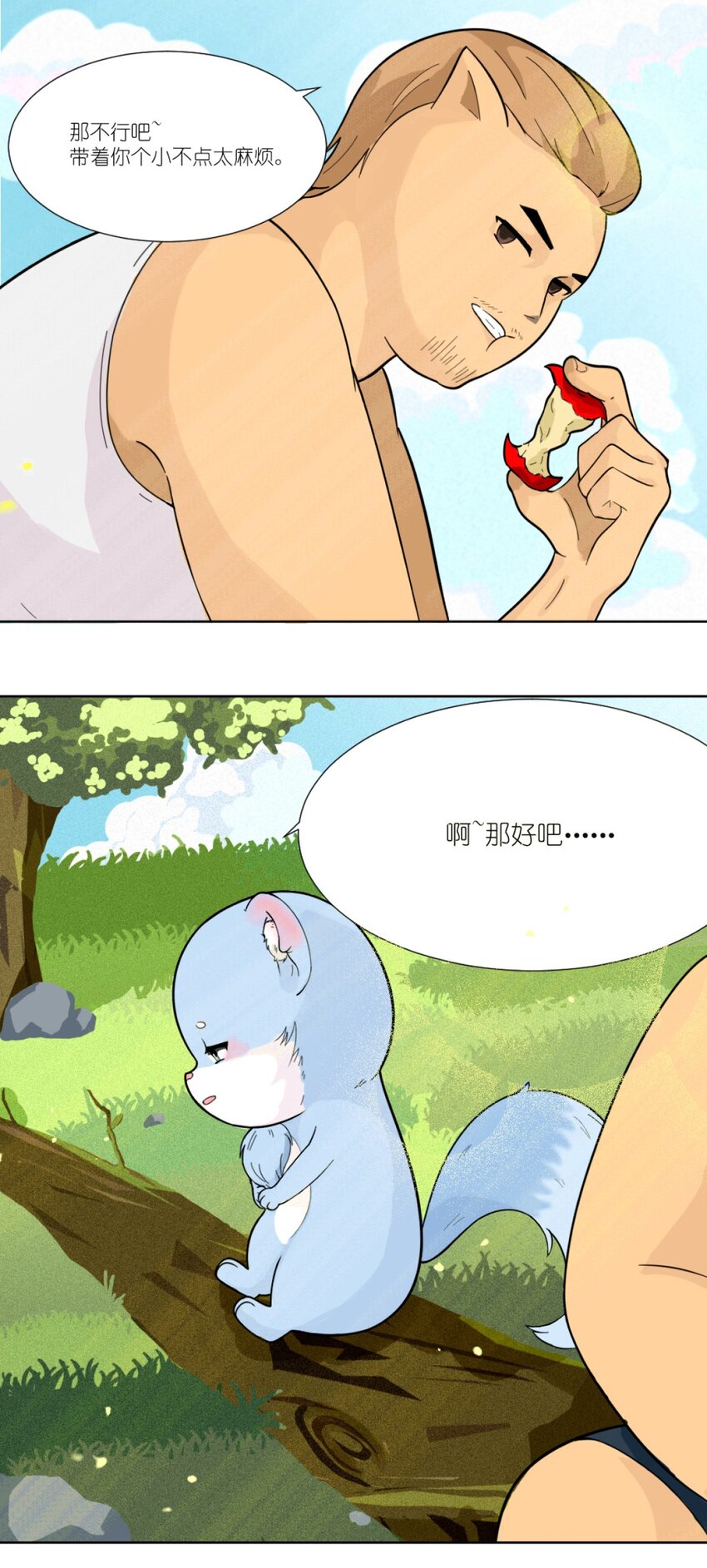 02 怂貂一只！-第2话