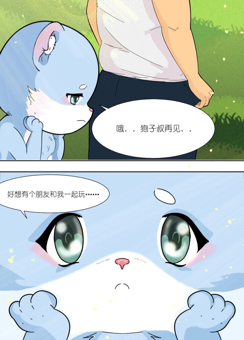 02 怂貂一只！-第2话