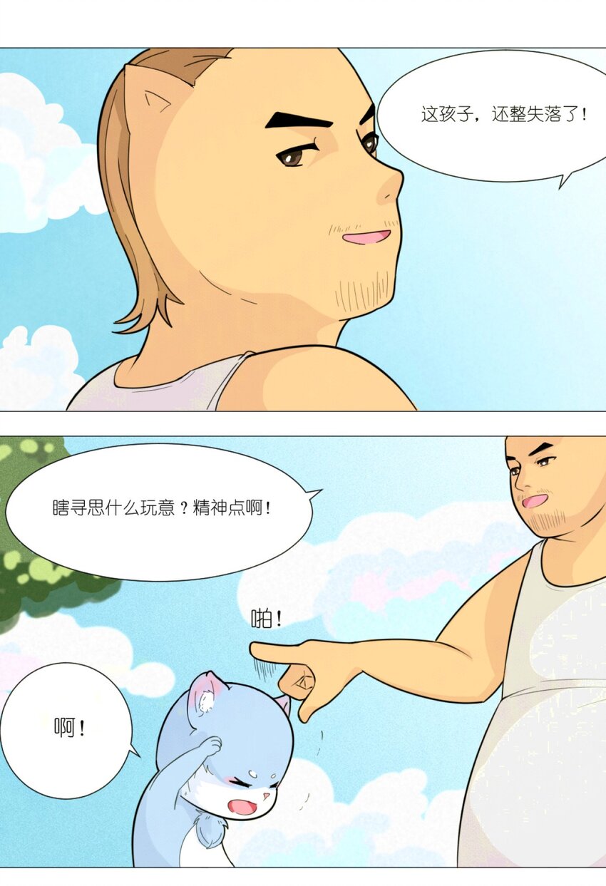 02 怂貂一只！-第2话