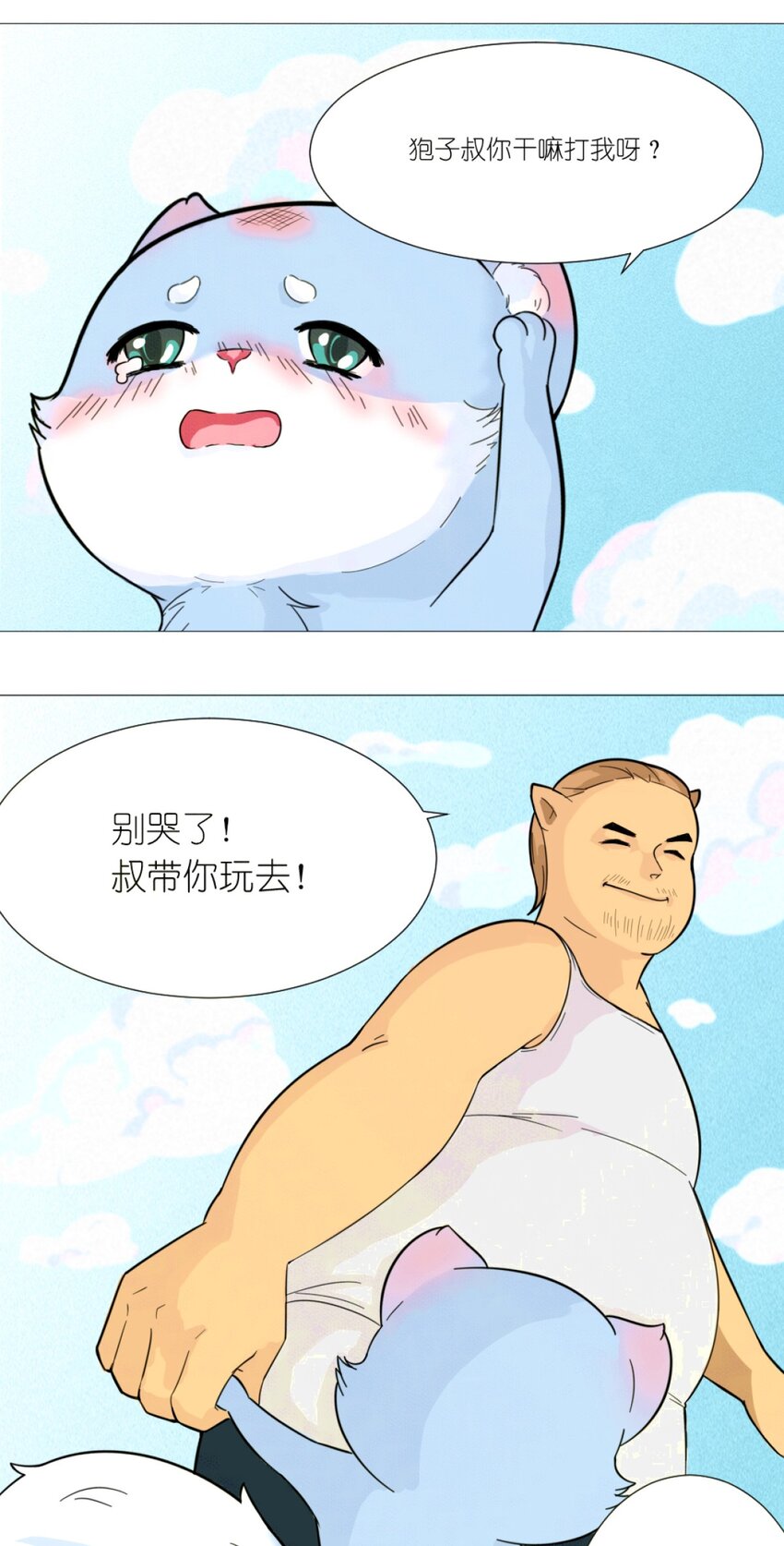 02 怂貂一只！-第2话