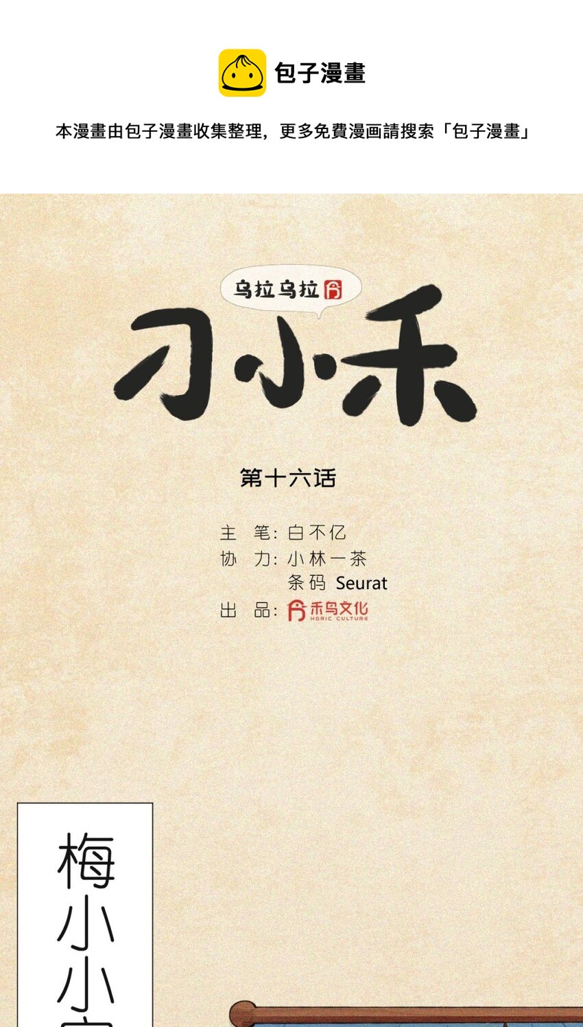 16 意外来访-第16话