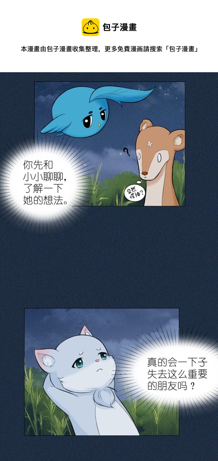 16 意外来访-第16话