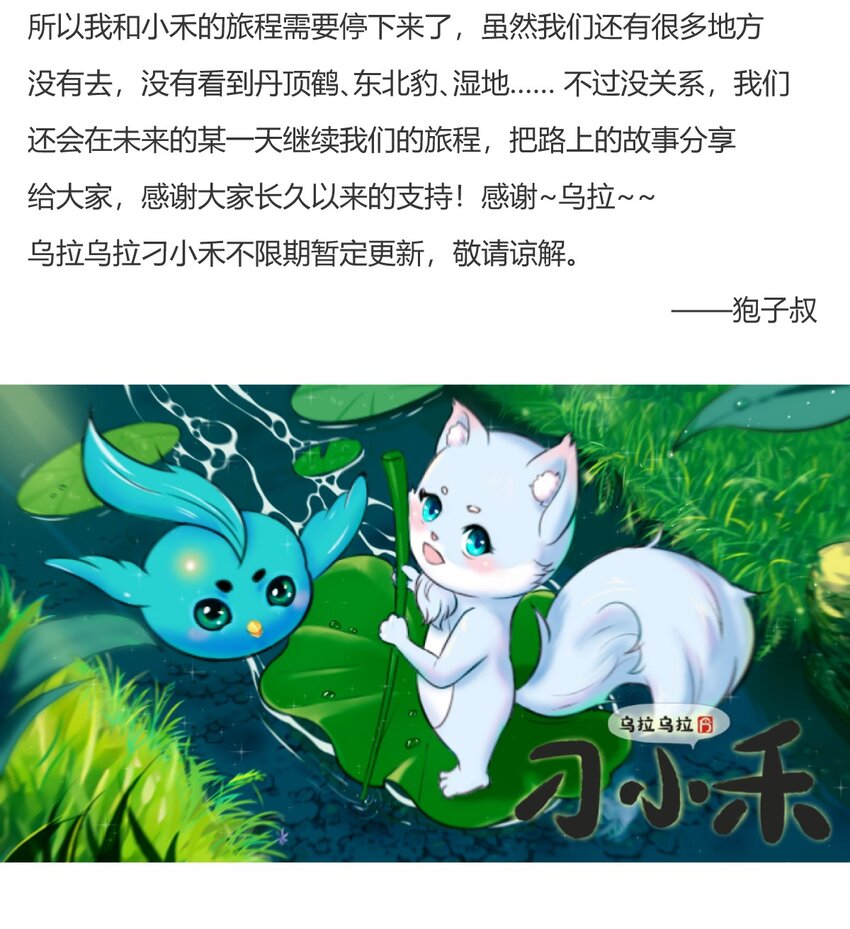 烏拉烏拉刁小禾 - 22 公告 - 1