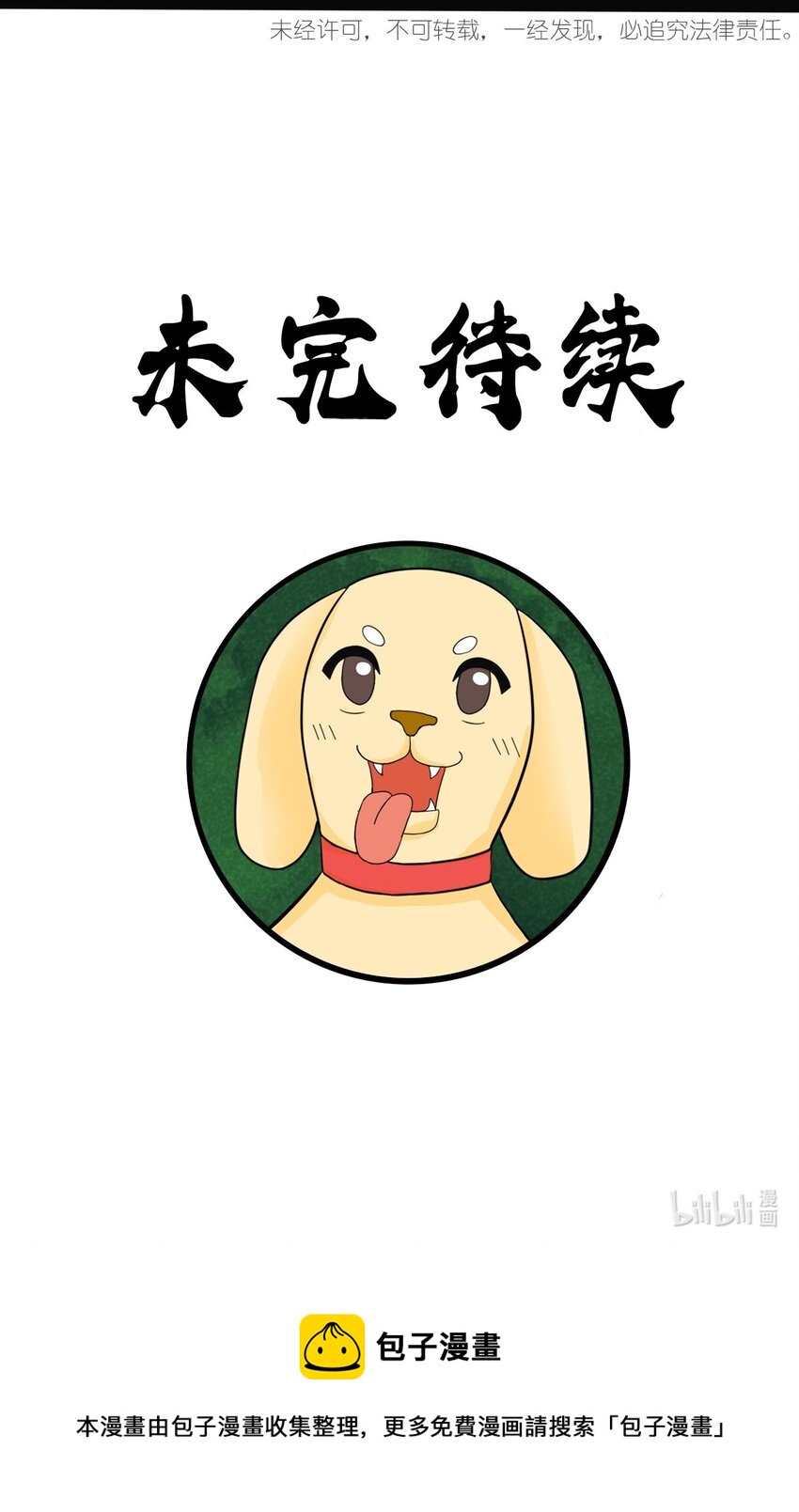 番外04 忘记-第26话