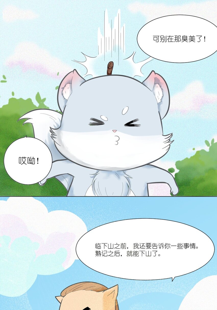 04 聚龙泉大水池特训-第4话