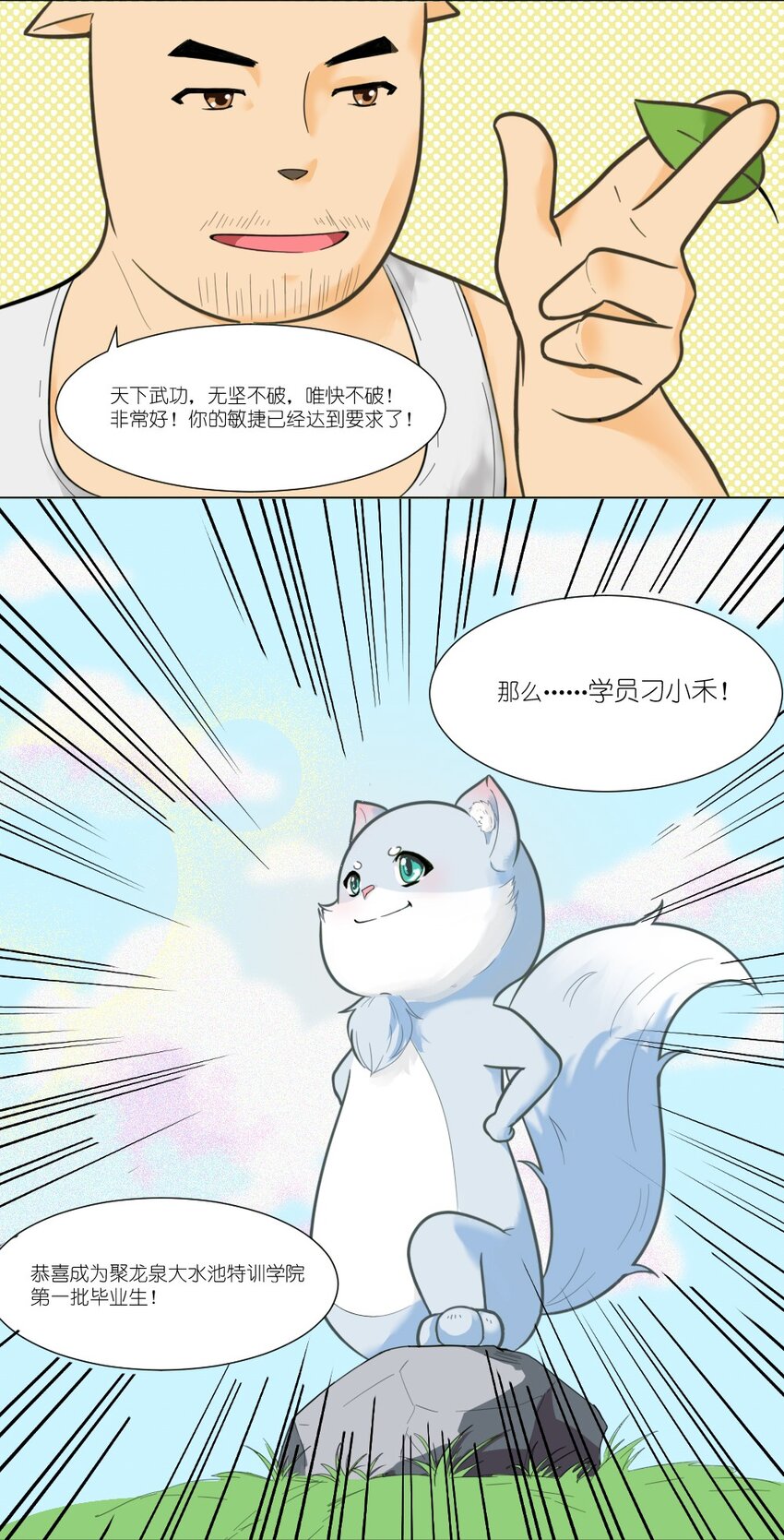 04 聚龙泉大水池特训-第4话