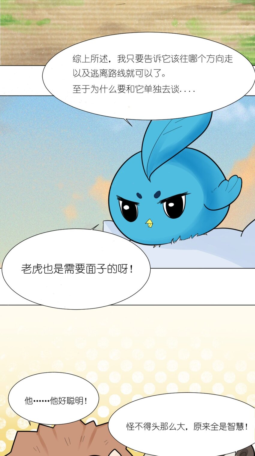 08 全是智慧-第8话