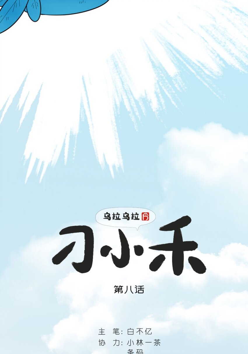 08 全是智慧-第8话