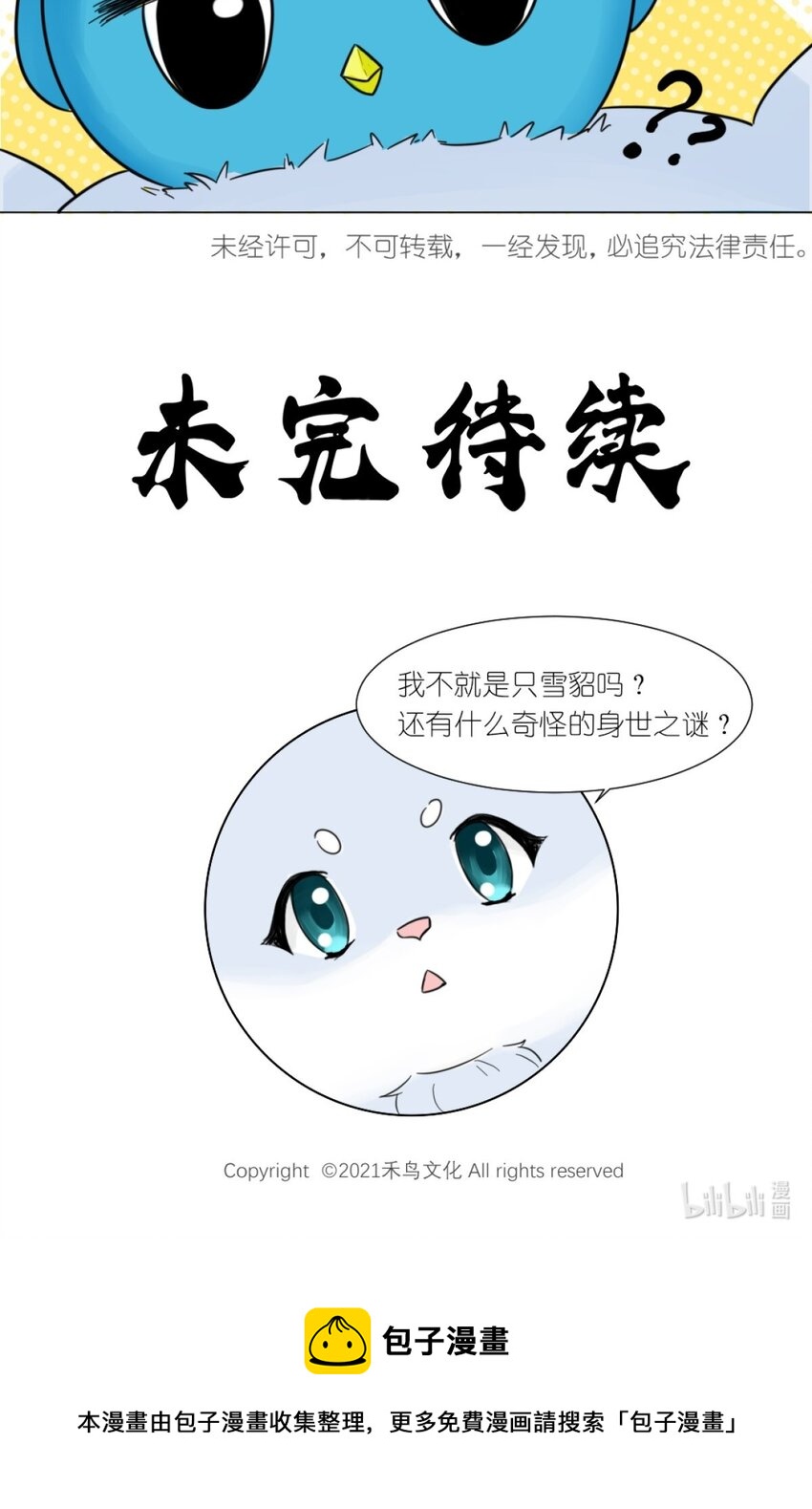 08 全是智慧-第8话