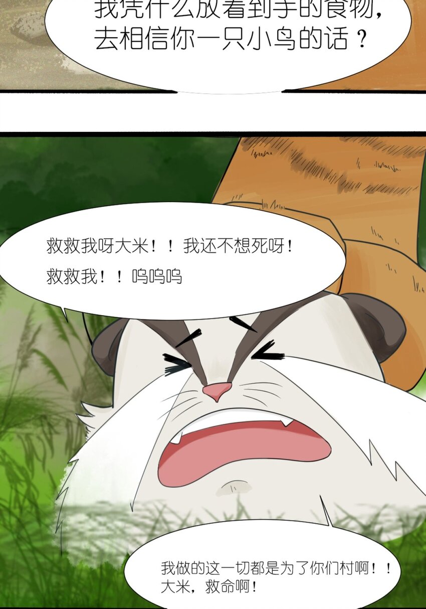 08 全是智慧-第8话