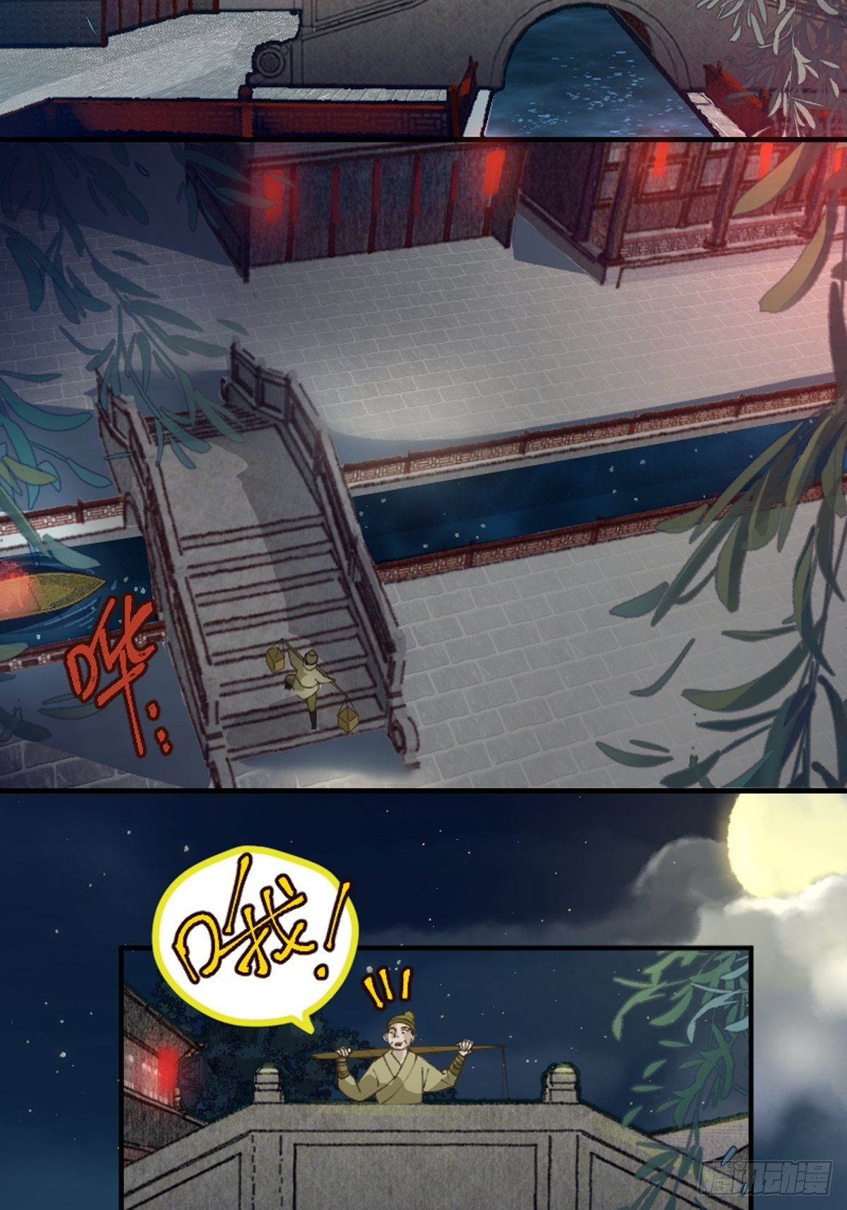 序  知鱼桥食人事件-第2话