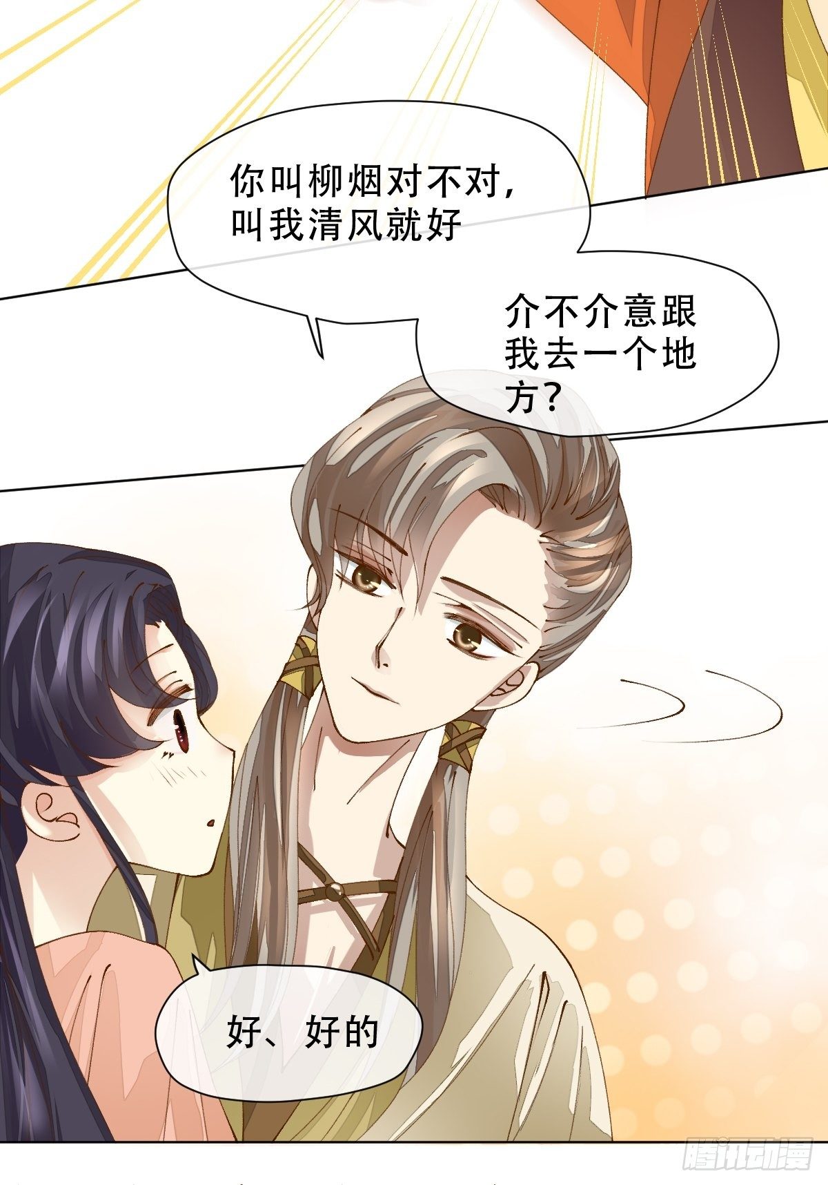 第六话 是你非你-第8话