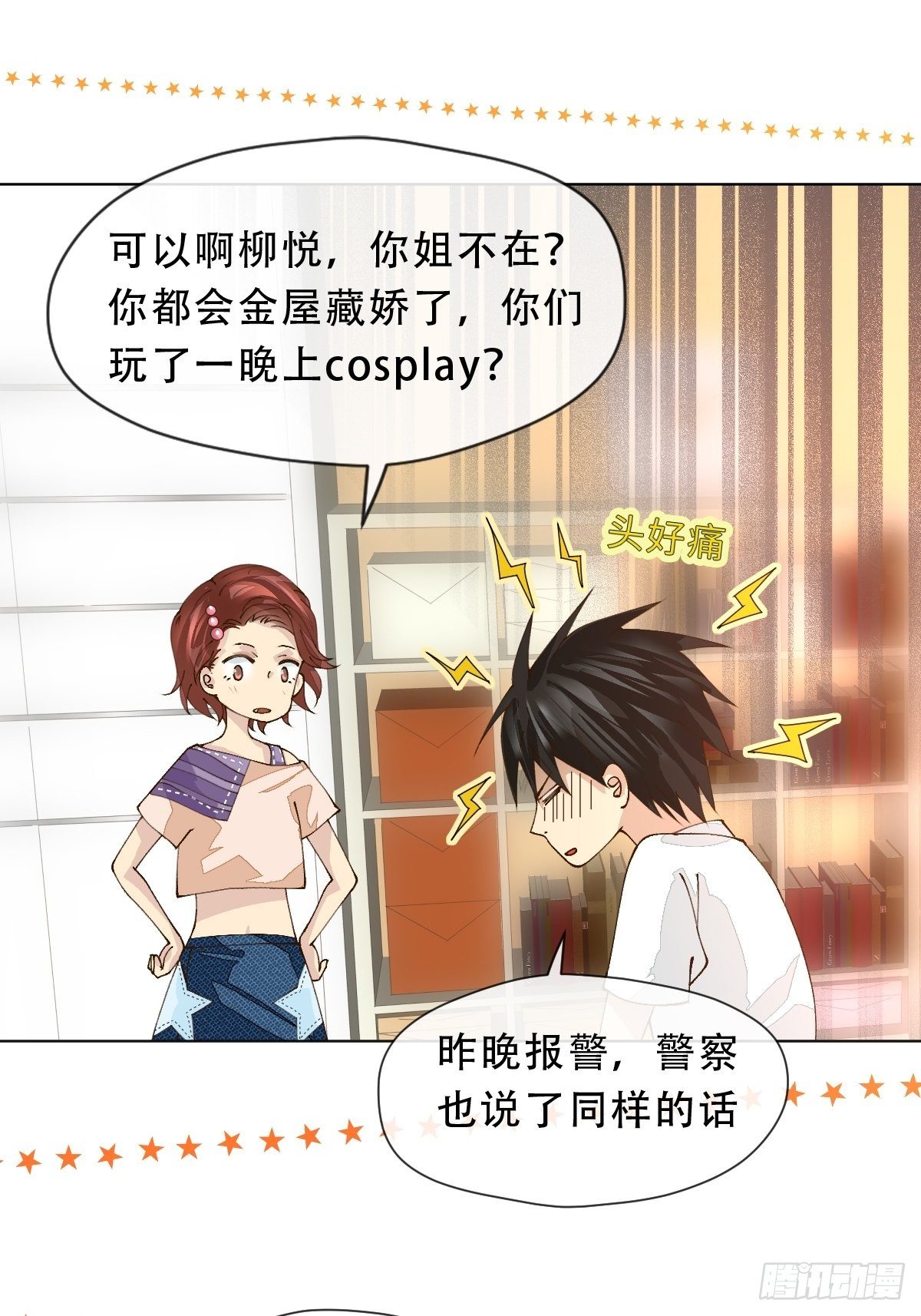 第六话 是你非你-第8话