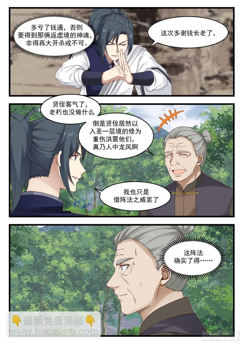 武炼巅峰 - 1046 这是我师妹 - 3