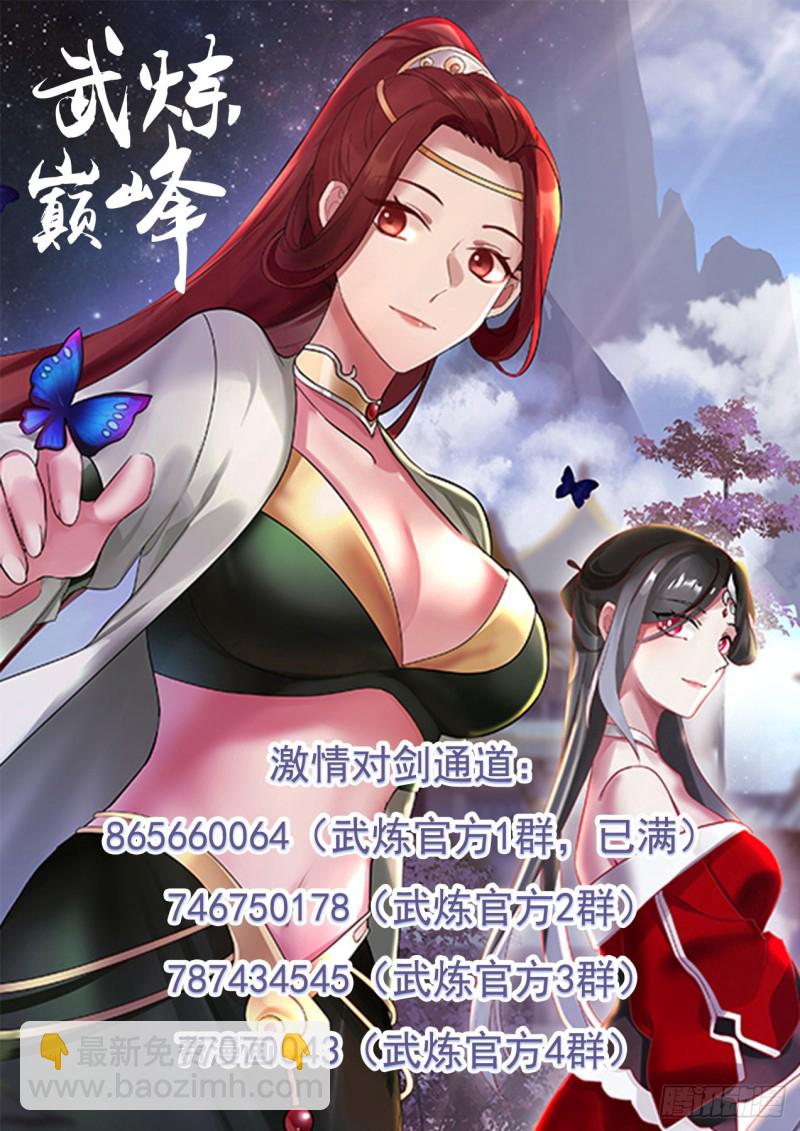 武煉巔峰 - 1116 醜女 - 2