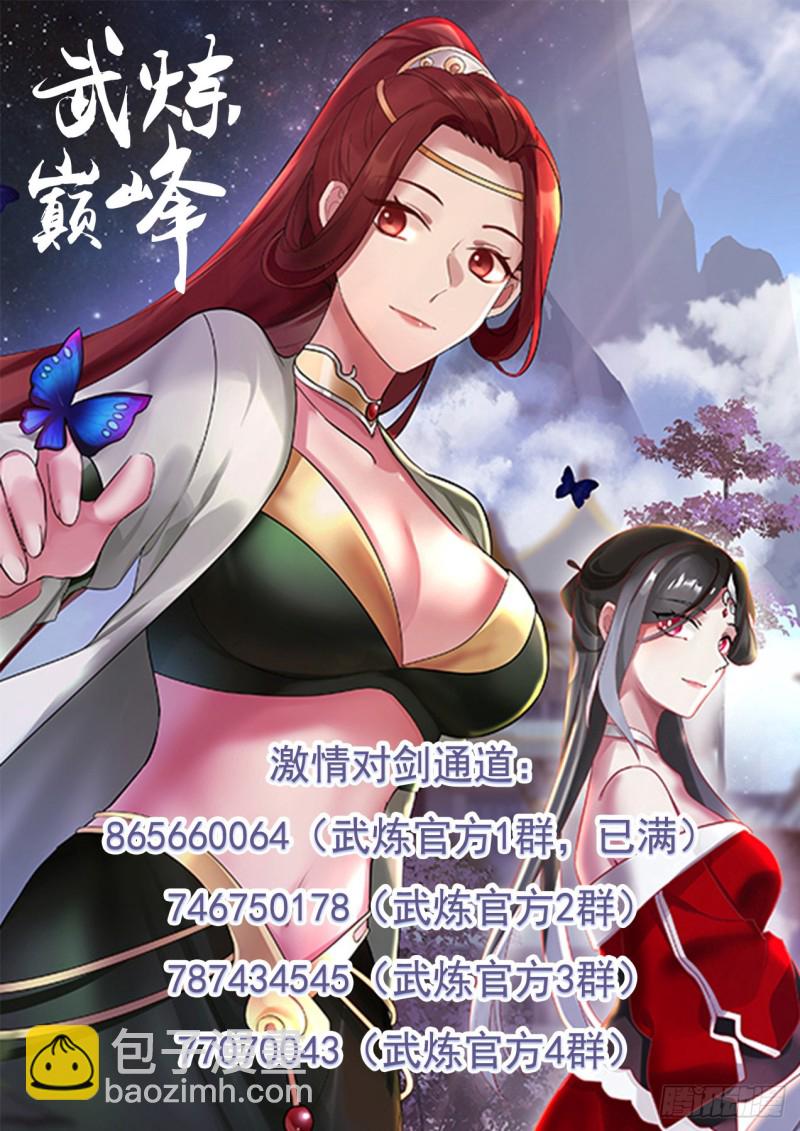 武煉巔峰 - 1162 老女人？ - 2