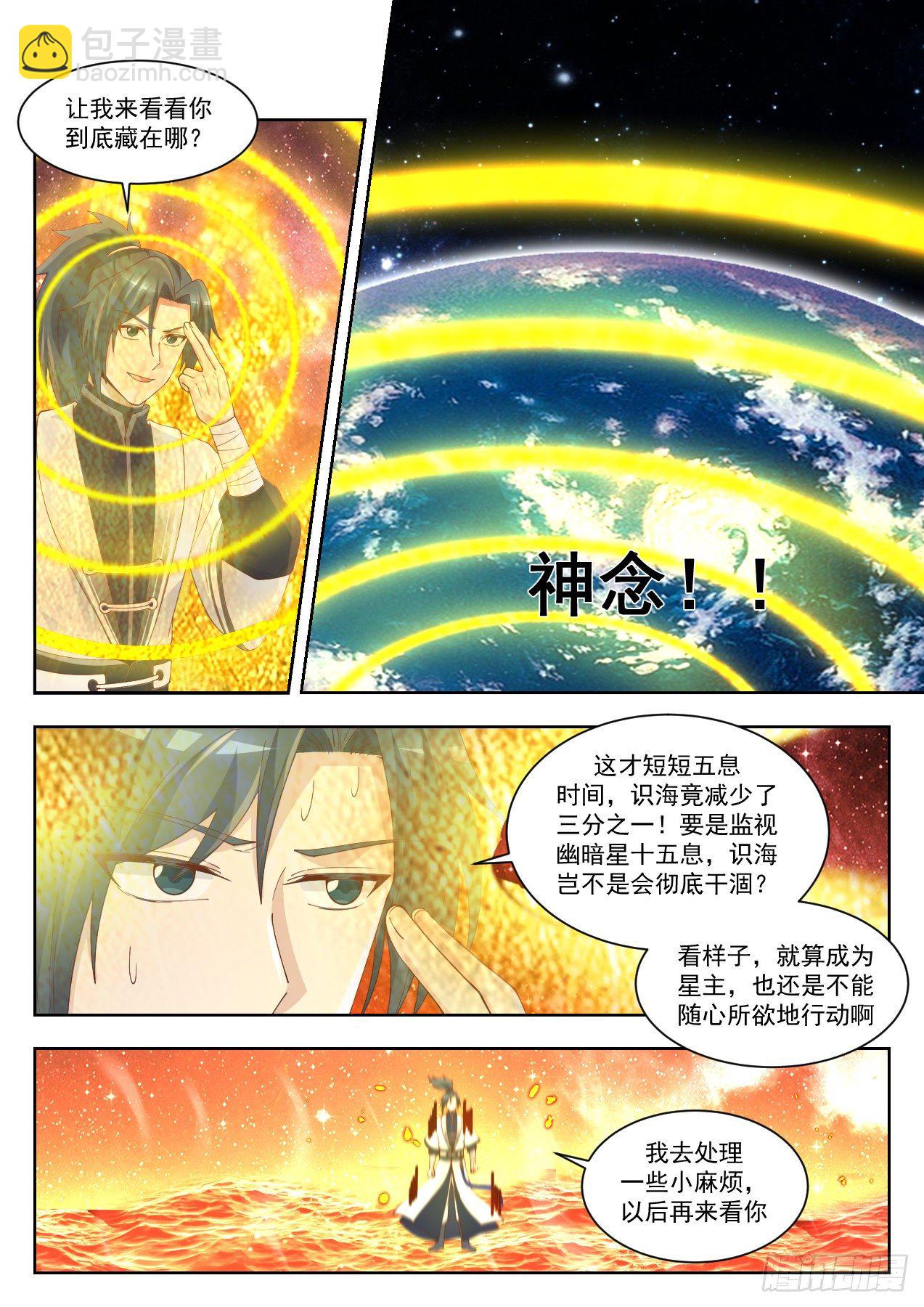 武炼巅峰 - 1430 幽暗星之主 - 3