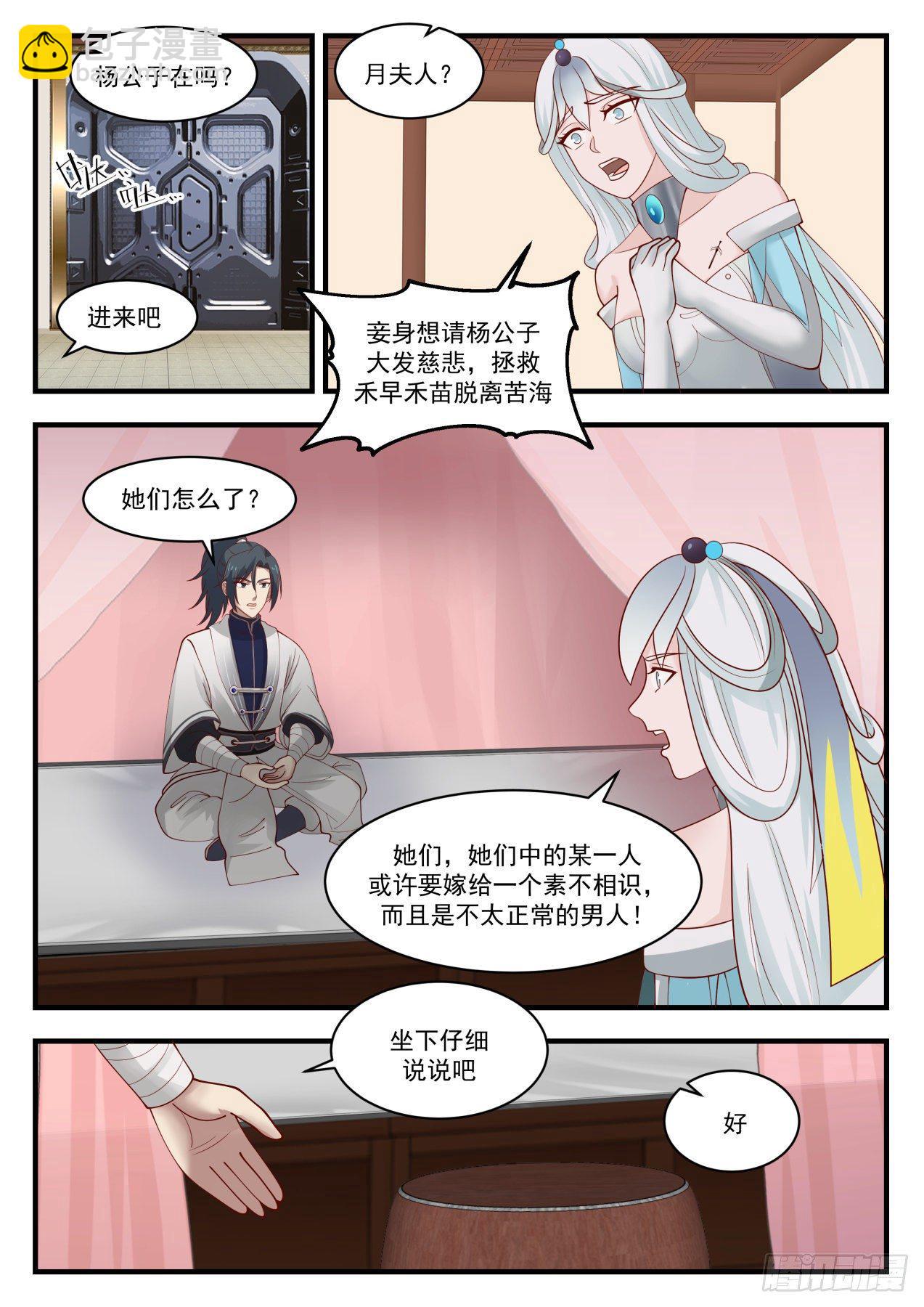 武煉巔峰 - 1452 這都是因爲他 - 3