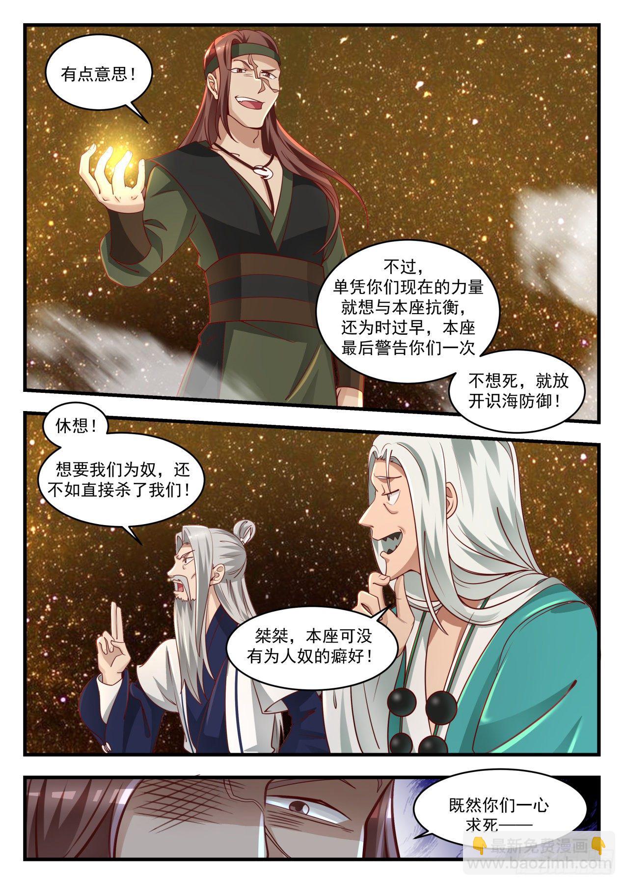 武炼巅峰 - 1556 出师不利 - 3