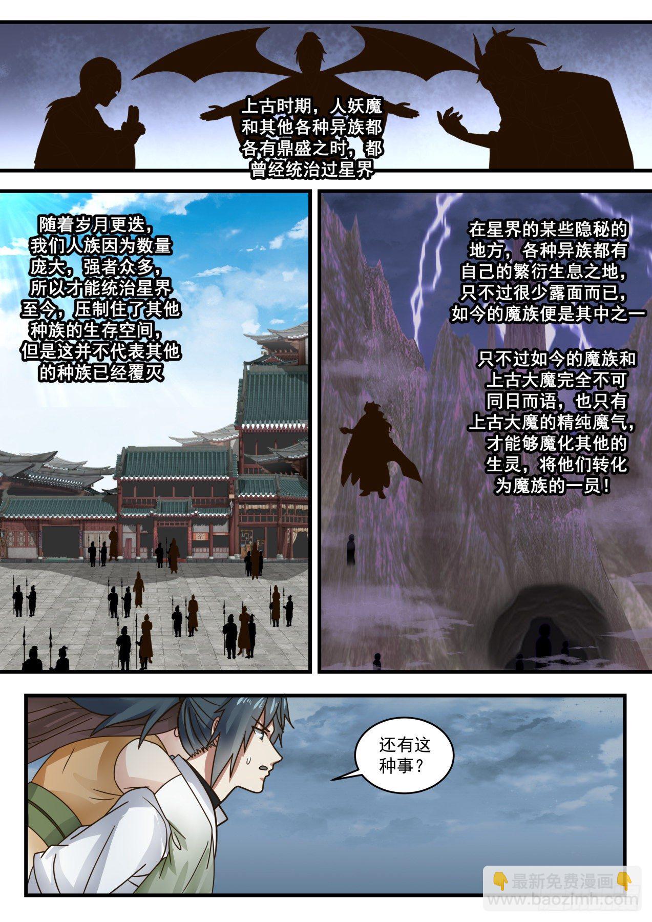 武炼巅峰 - 1670 魔气肆掠 - 3