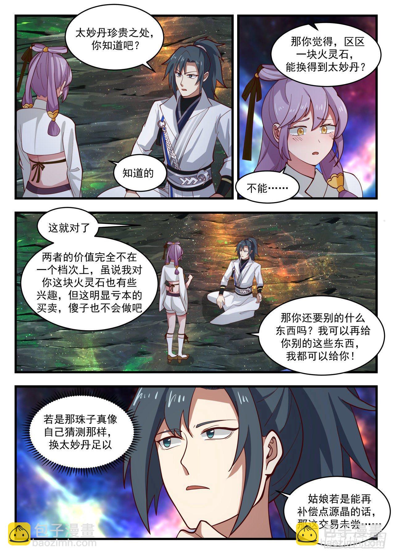 武炼巅峰 - 1764 师……师妹 - 2