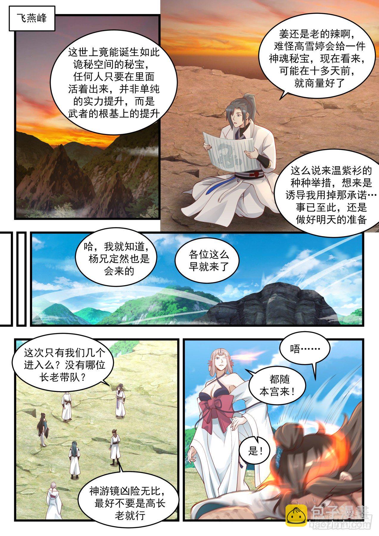 武煉巔峰 - 1768 驚聞神遊鏡 - 1