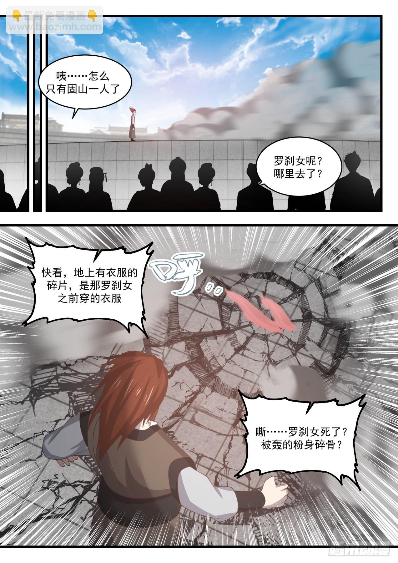 武炼巅峰 - 1894 蛮荒古地篇-罗刹女 - 1