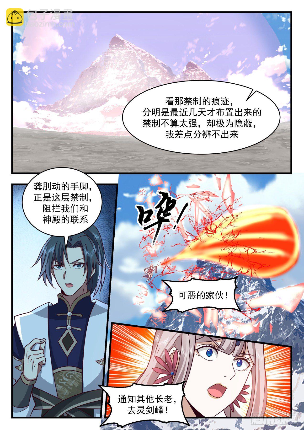 武煉巔峰 - 2076 魔族再現篇-紅塵蹤影 - 2