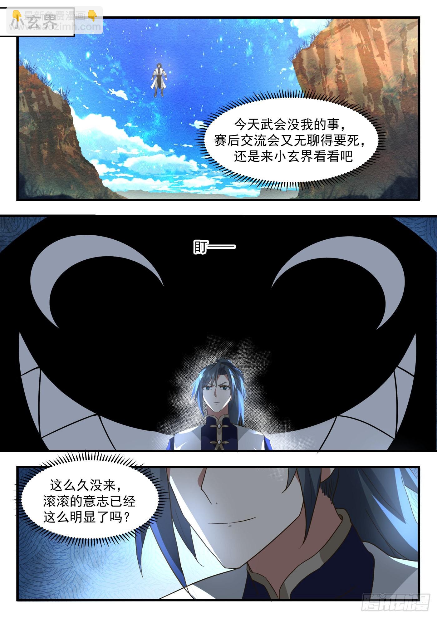 武炼巅峰 - 2262 魔气再现篇---天地伟力 - 2