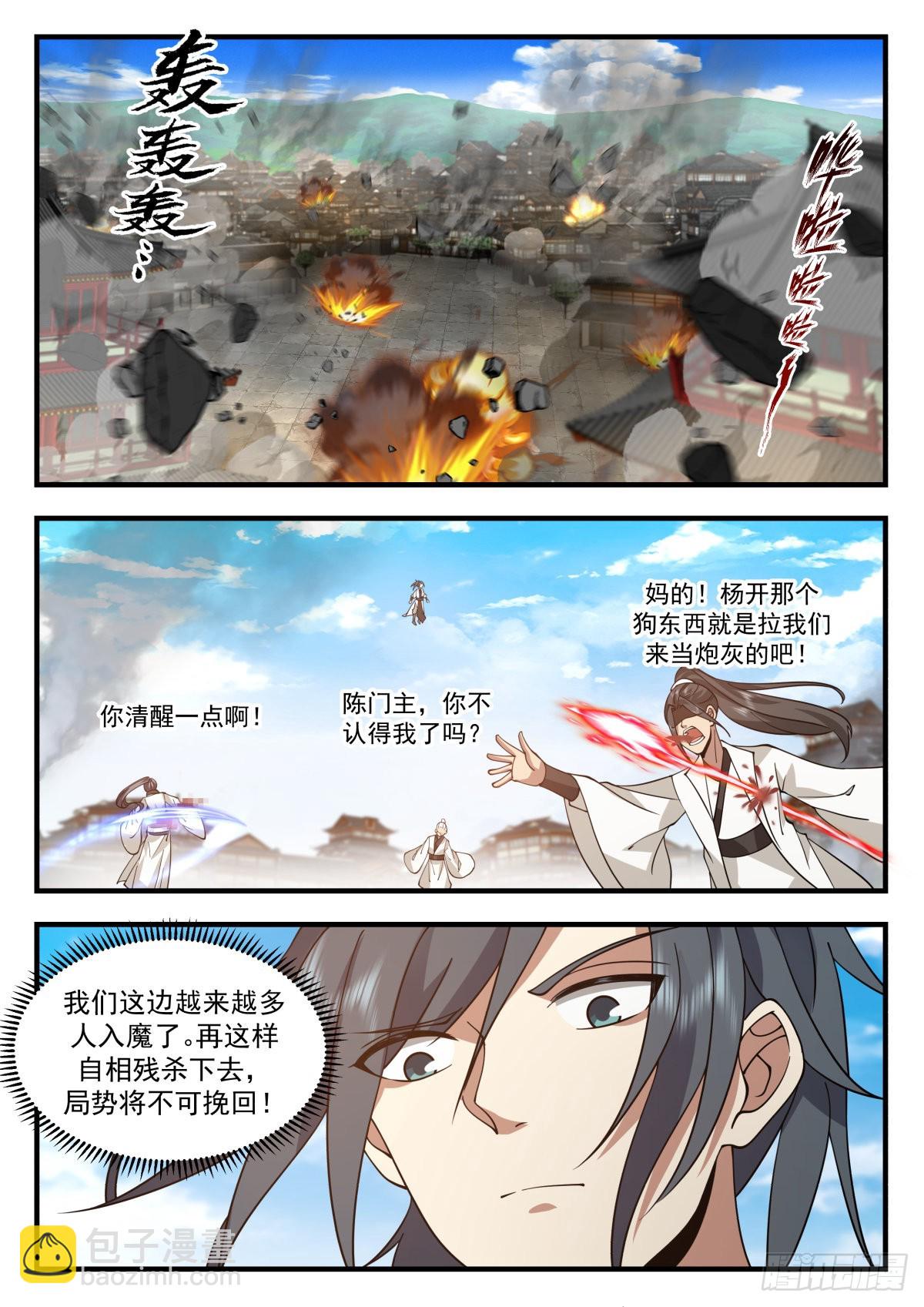 武炼巅峰 - 2270 魔气再现篇---血战无华殿 - 2