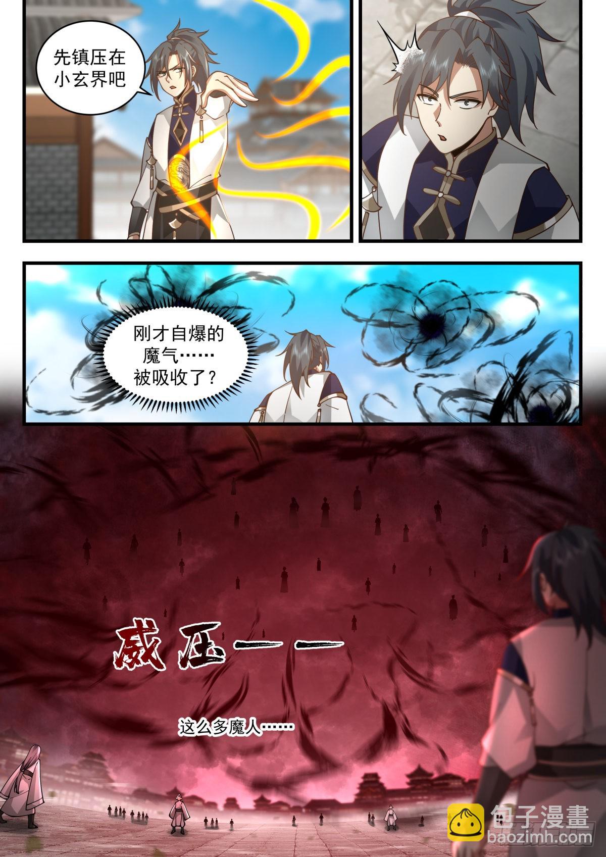 武炼巅峰 - 2270 魔气再现篇---血战无华殿 - 3