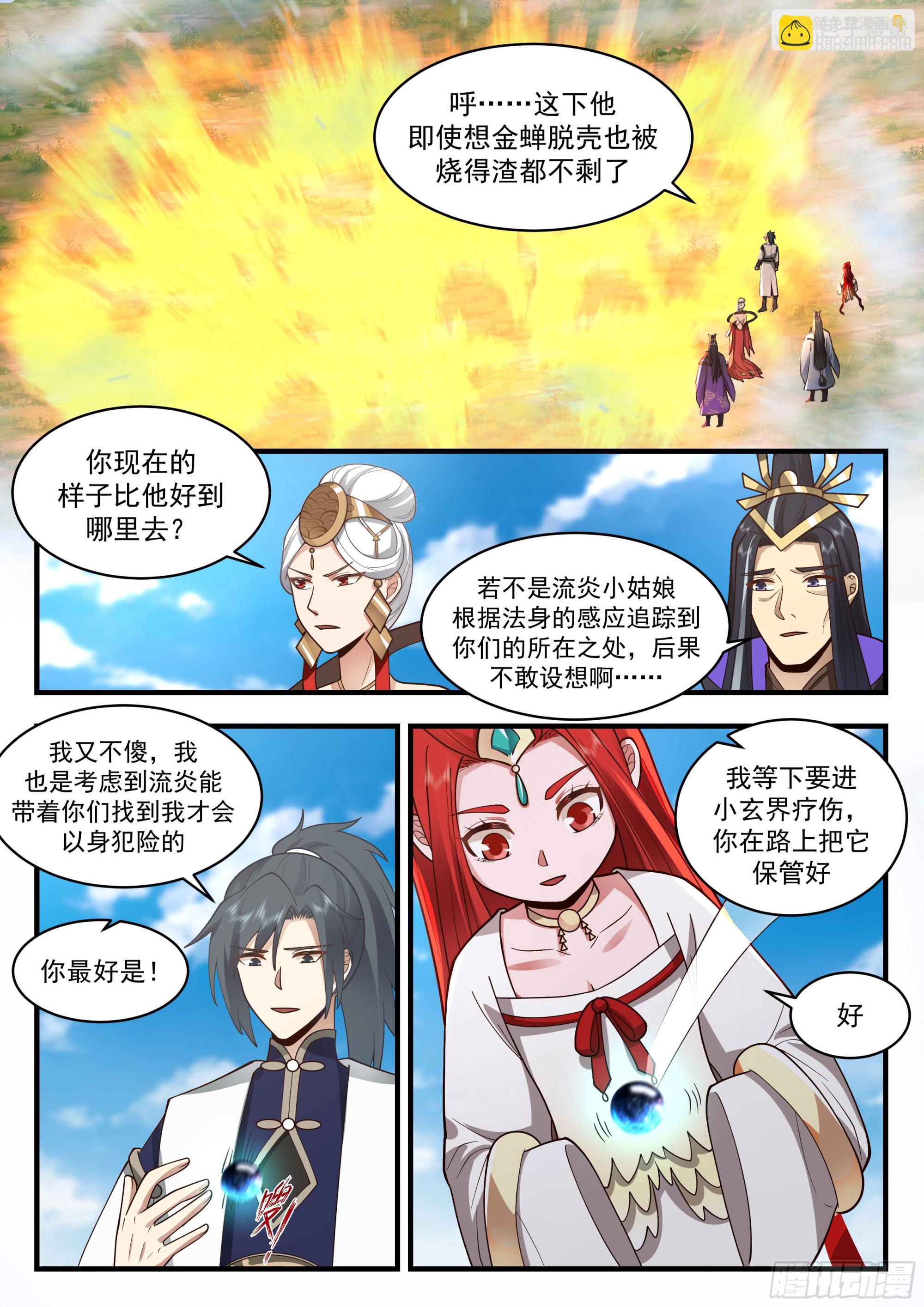 武炼巅峰 - 2278 魔气再现篇---无处可逃 - 2