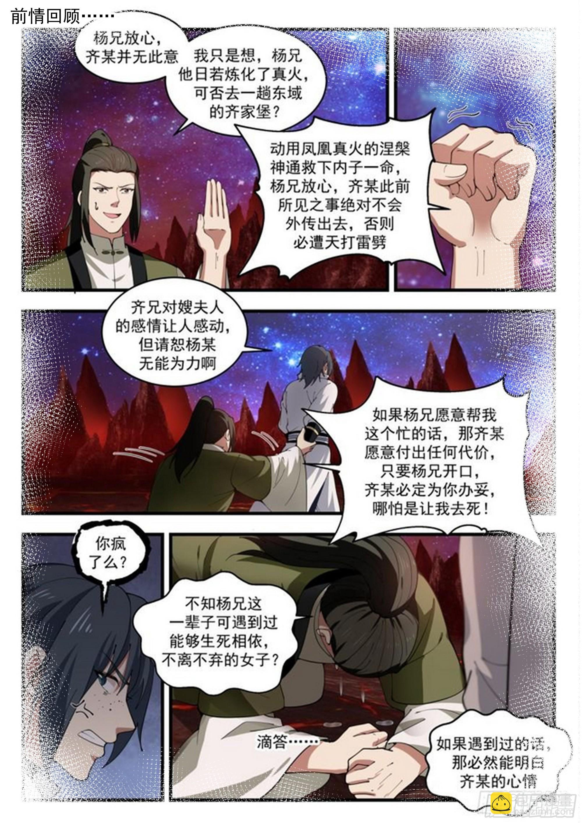 武炼巅峰 - 2286 魔气再现篇---威逼利诱 - 2