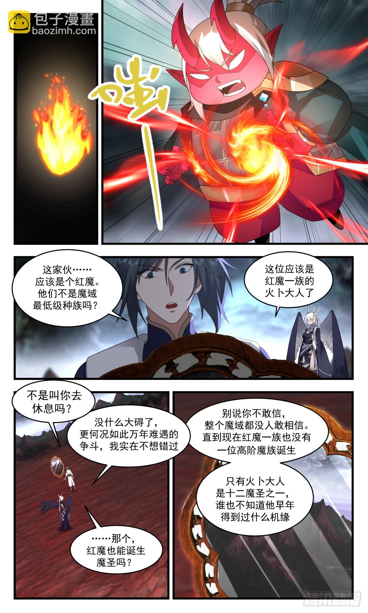 武煉巔峰 - 2428 人魔大戰篇---第一魔聖 - 2